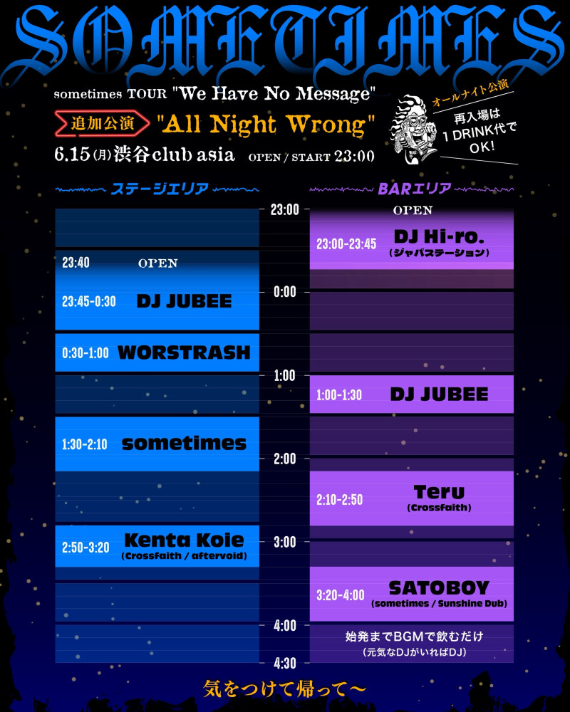 sometimes "We Have No Message TOUR" 追加公演 "All Night Wrong"