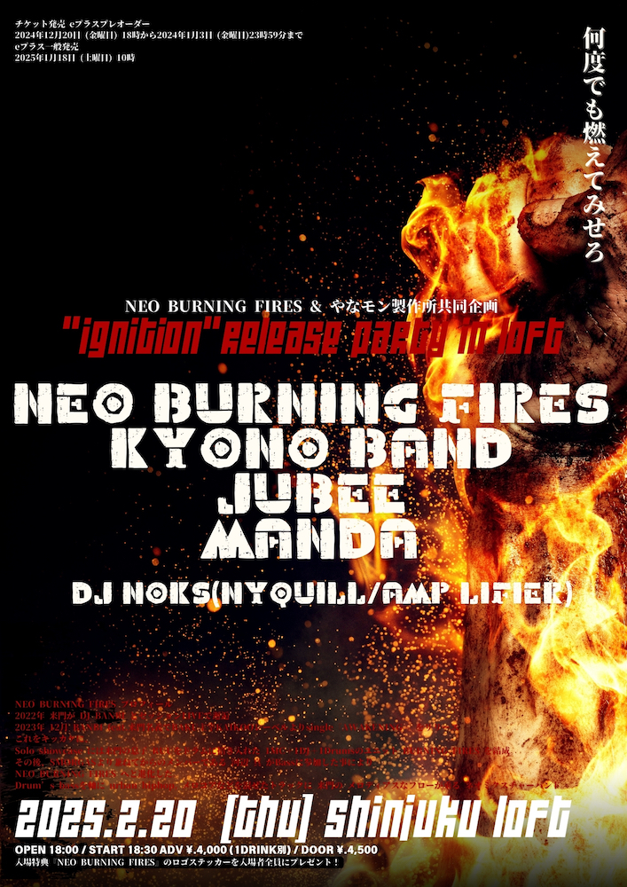 NEO BURNING FIRES & やなモン製作所共同企画『ignition release party』