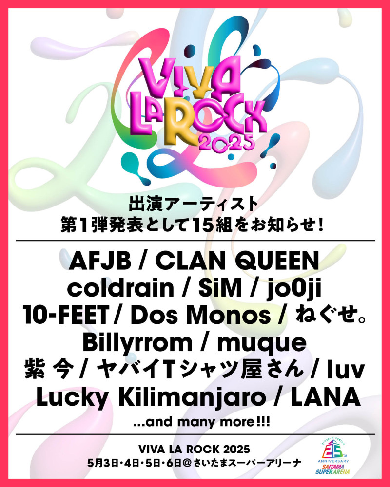 AFJB VIVA LA ROCK 2025 出演決定！