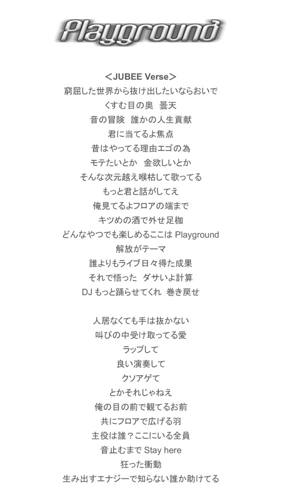 Playground JUBEE Lyric公開!!