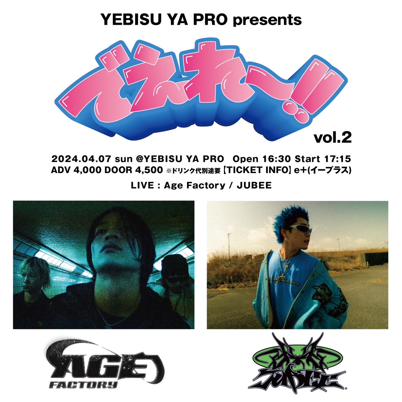YEBISU YA PRO presents でえれ～!! Vol.2